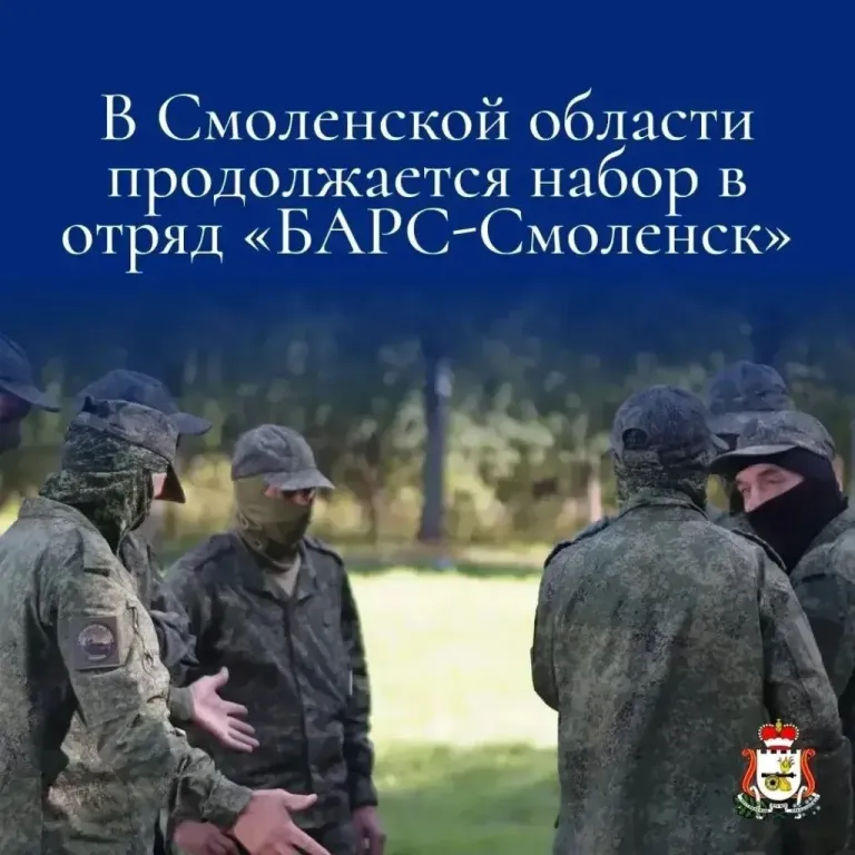 Анохин объявил о наборе добровольцев в «БАРС-Смоленск»
