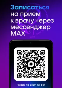 Смоленская область в MAX: 58 тысяч записей к врачу за полгода