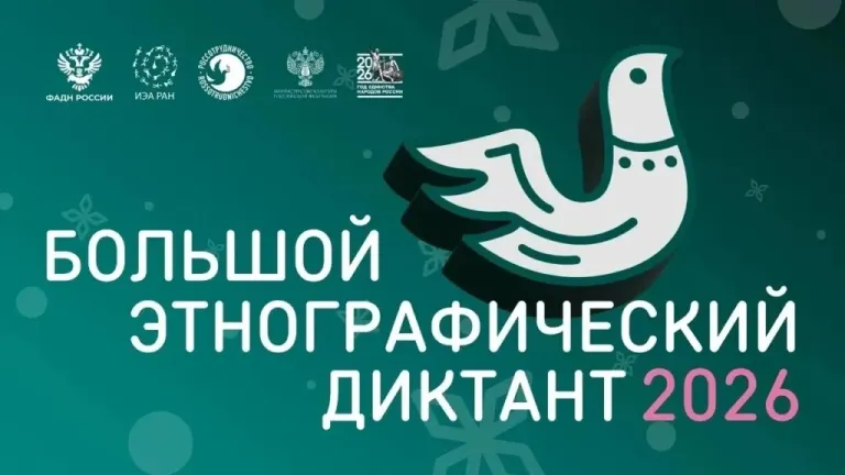 Смолянам назвали площадки «Большого этнографического диктанта»