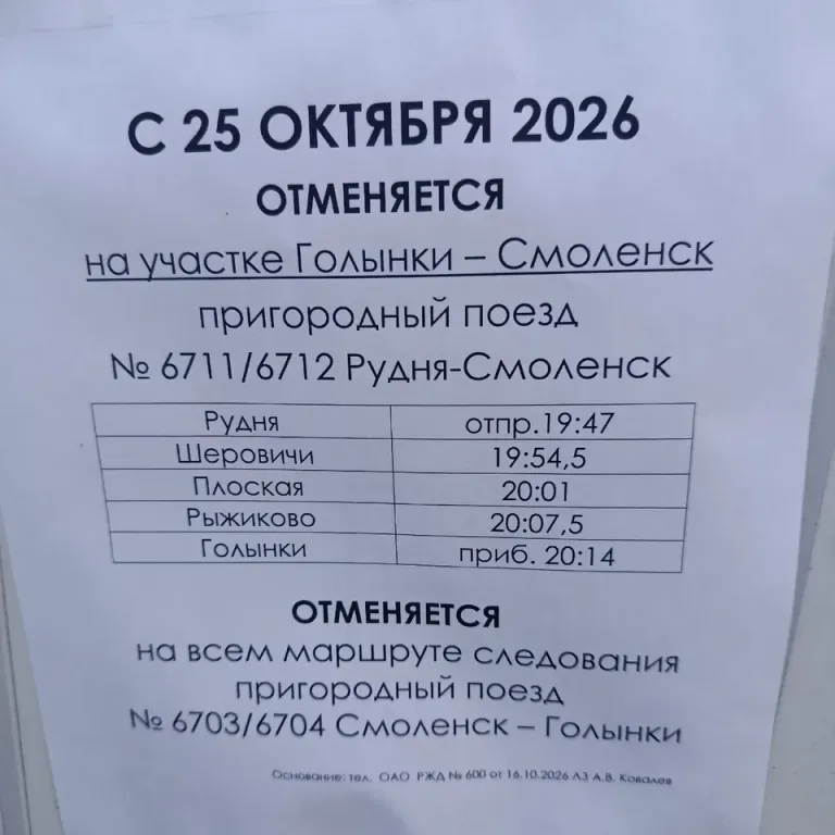Для жителей Голынок запустили автобусы вместо отменённой электрички